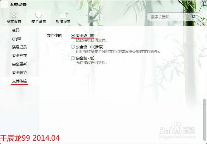 QQ不能接收文件