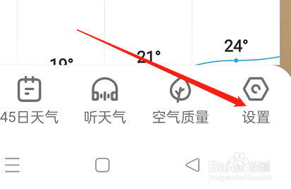 如何找到多多天气APP中的关于