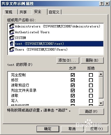 如何设置共享文件用户权限