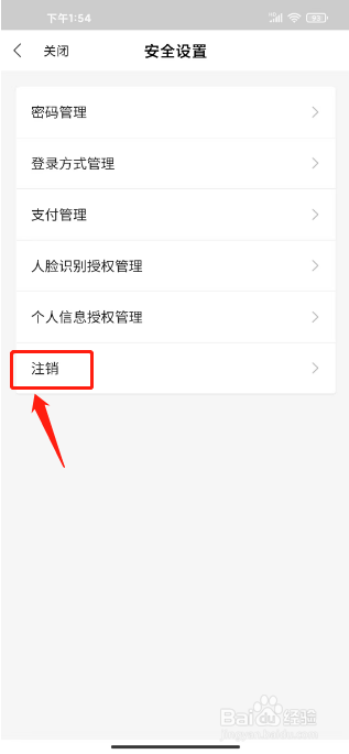 全民生活在哪里注销账号