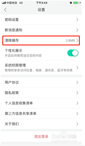 和家亲如何清除缓存