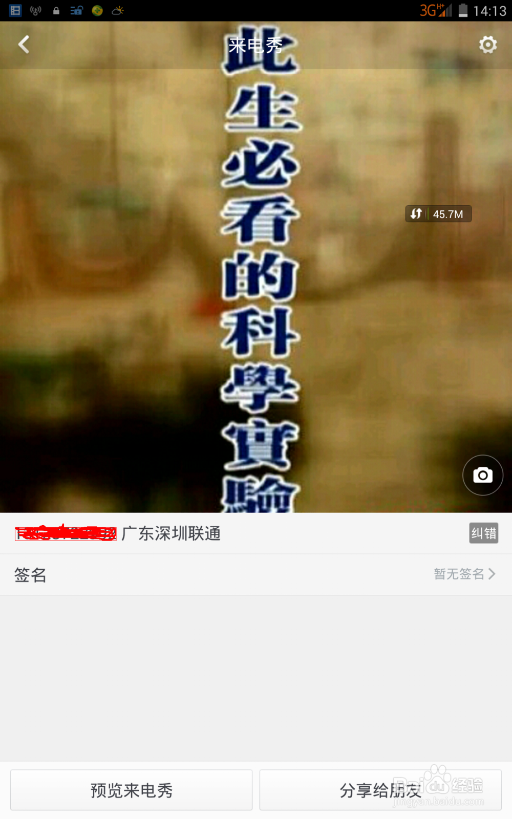 怎样开启来电秀