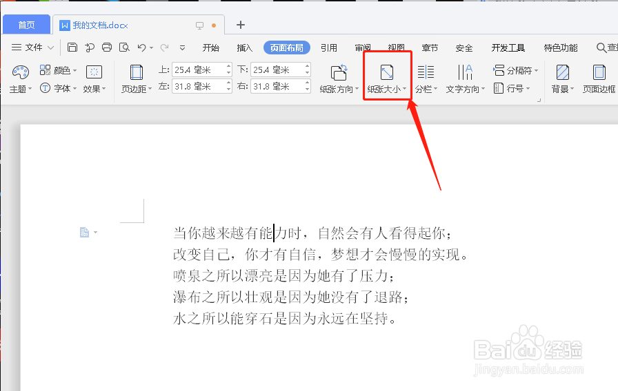 如何设置WPS纸张的自定义大小