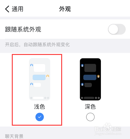 钉钉浅色模式如何设置