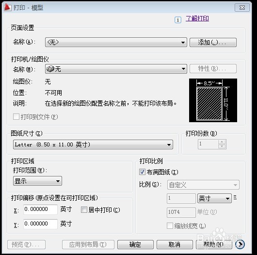 CAD图纸如何1:1打印