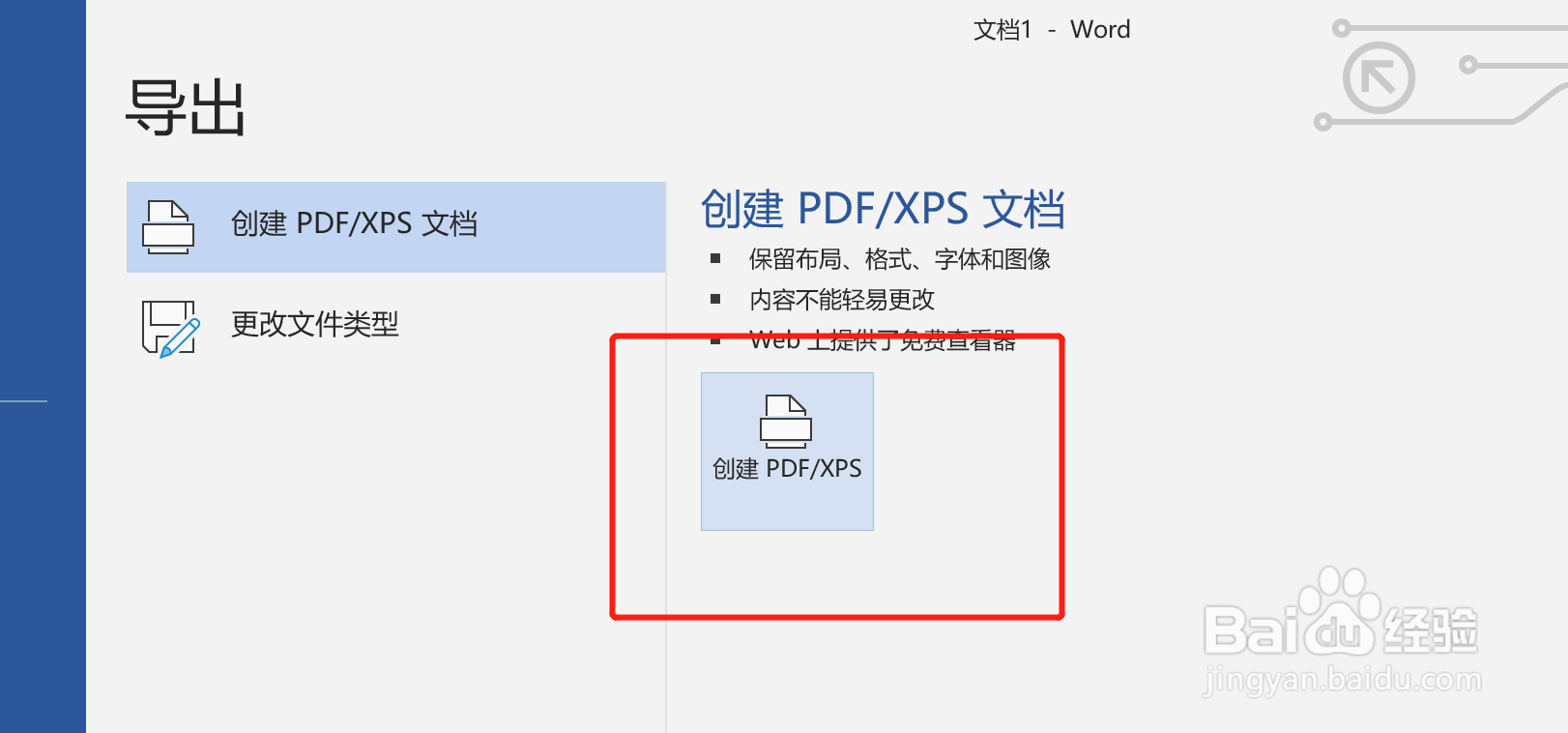 如何将Word转化为pdf