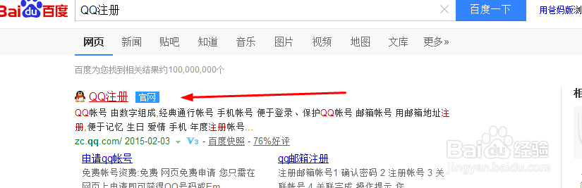 怎样申请QQ号？