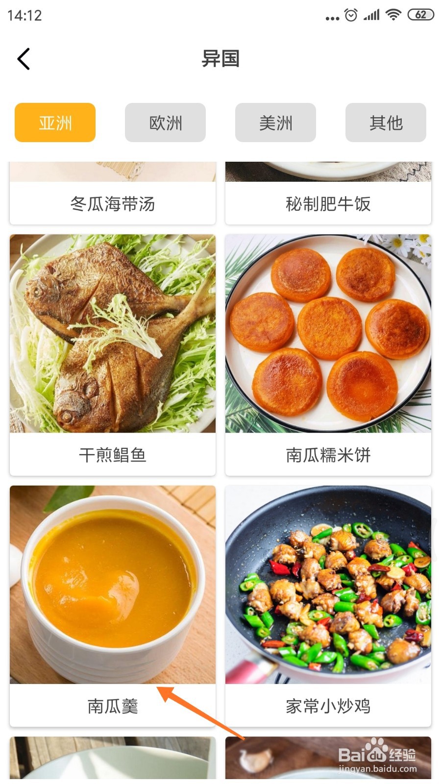 饮食记中怎么查看南瓜羹