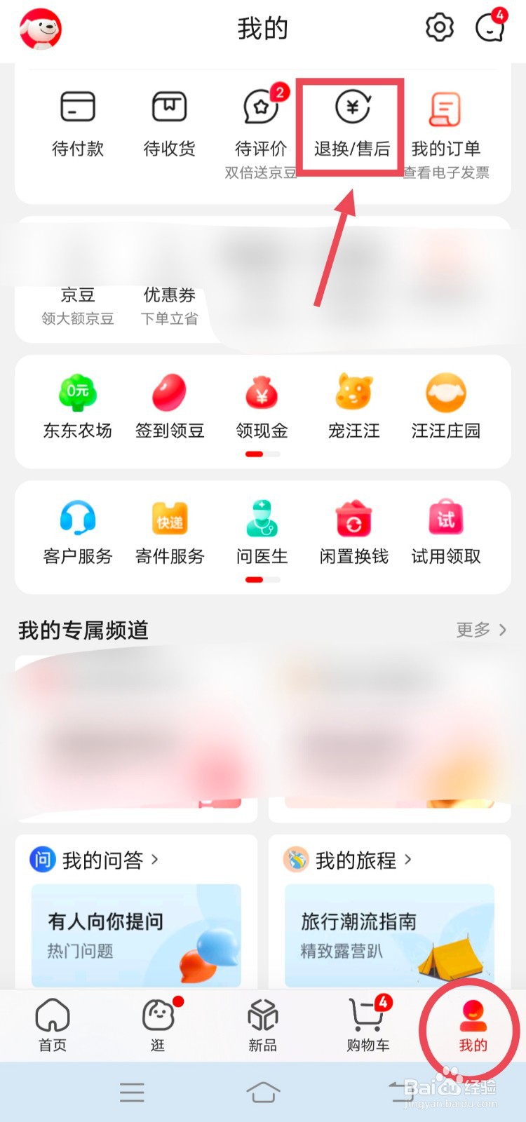 手机京东怎么设置售后有短信通知