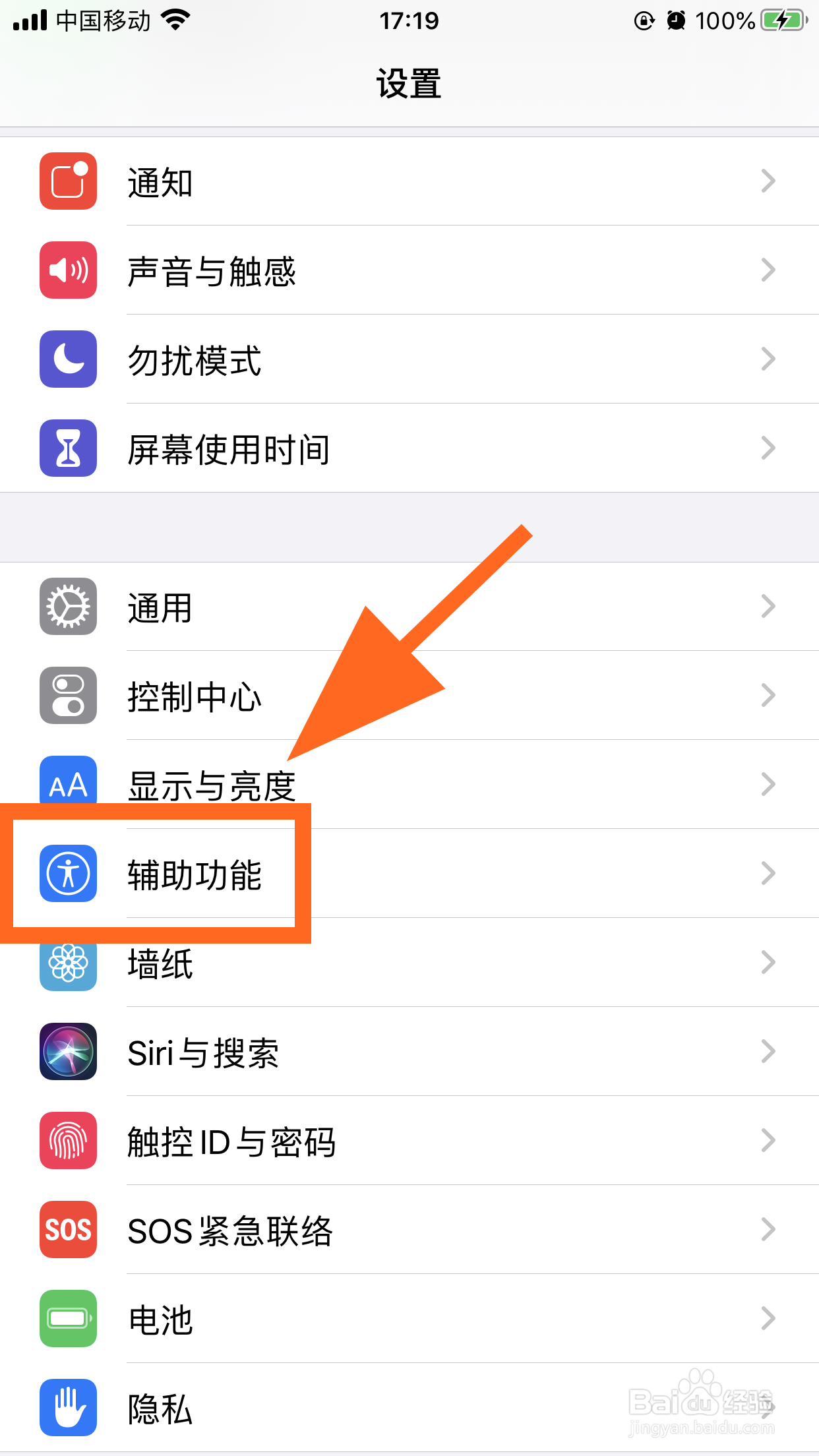 iPhone苹果手机怎么调节小圆点的亮度