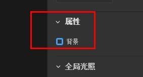 Dn的环境功能怎么才可以关闭背景属性