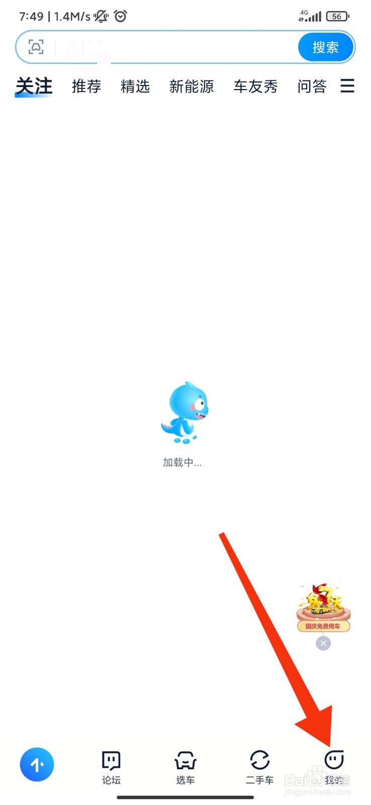 汽车之家怎么注销帐号
