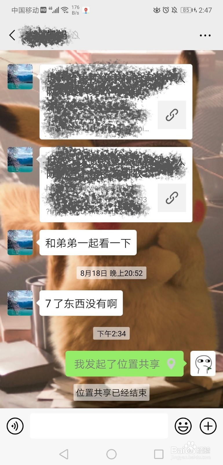 如何知道微信好友的位置？