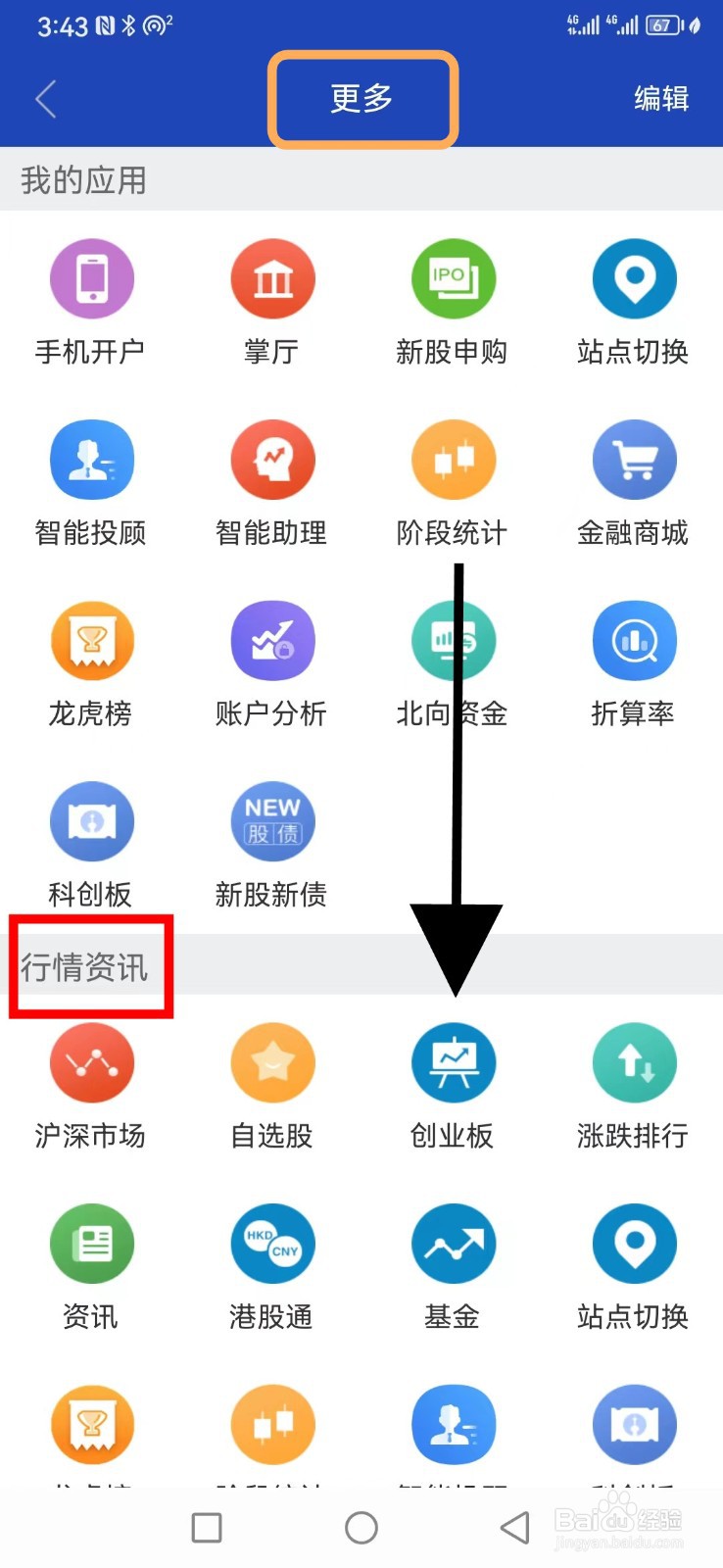 财达财日昇怎么找到创业板功能