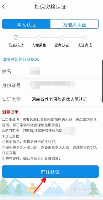 豫事办app如何办理本人社保资格认证