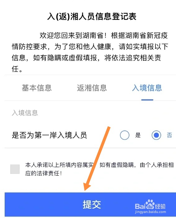 怎样进行入湘报备