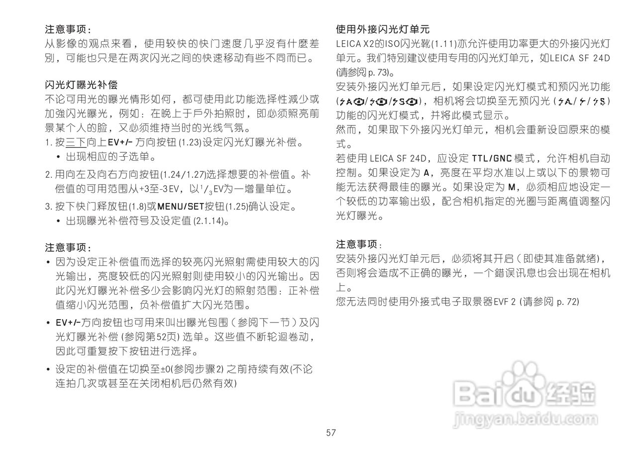 LEICA LEICA X2数码相机说明书:[6]