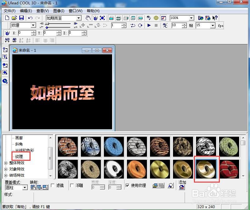 ulead cool 3d中给文字添加纹理和碰撞效果