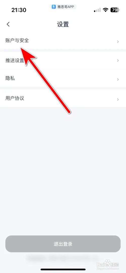 雅思哥密码如何修改