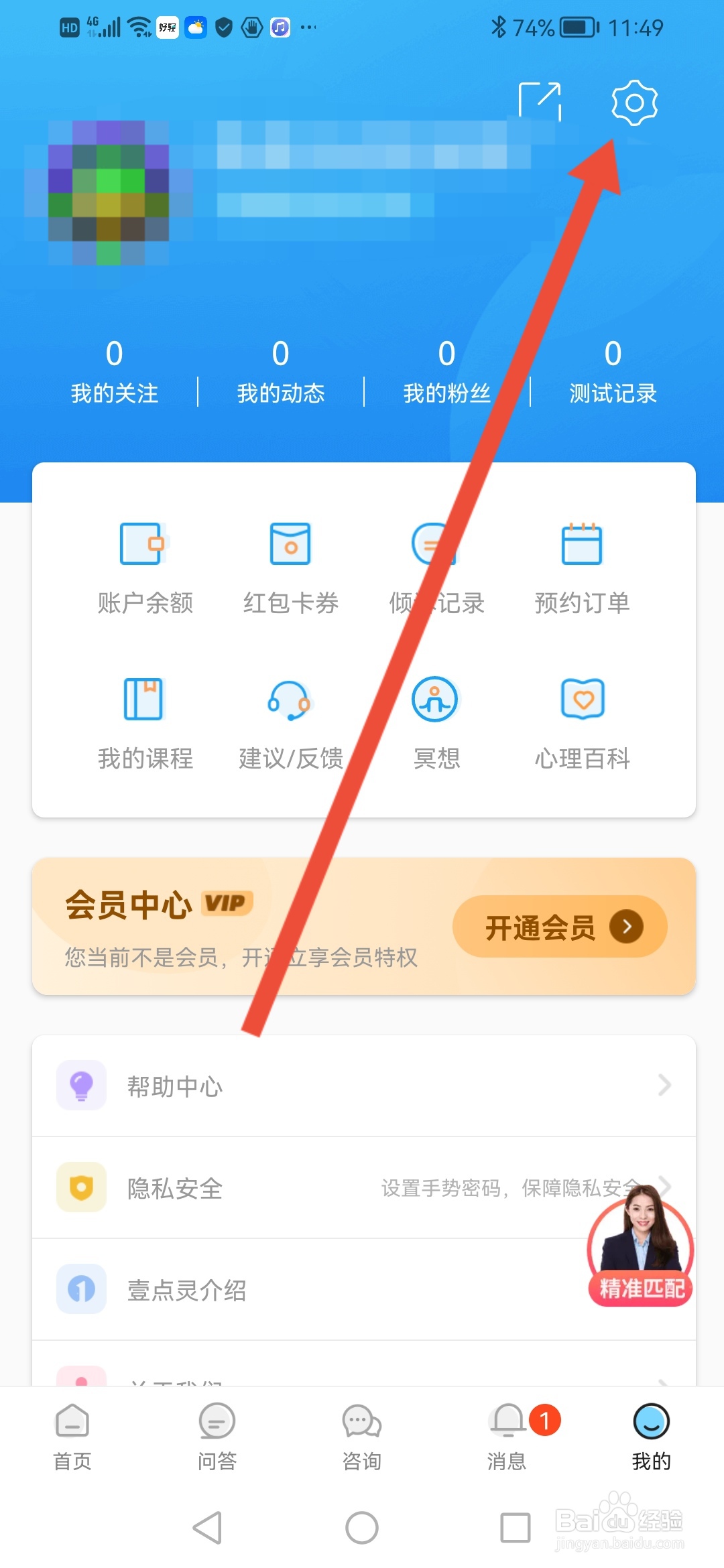 壹点灵怎么关闭消息声音提醒