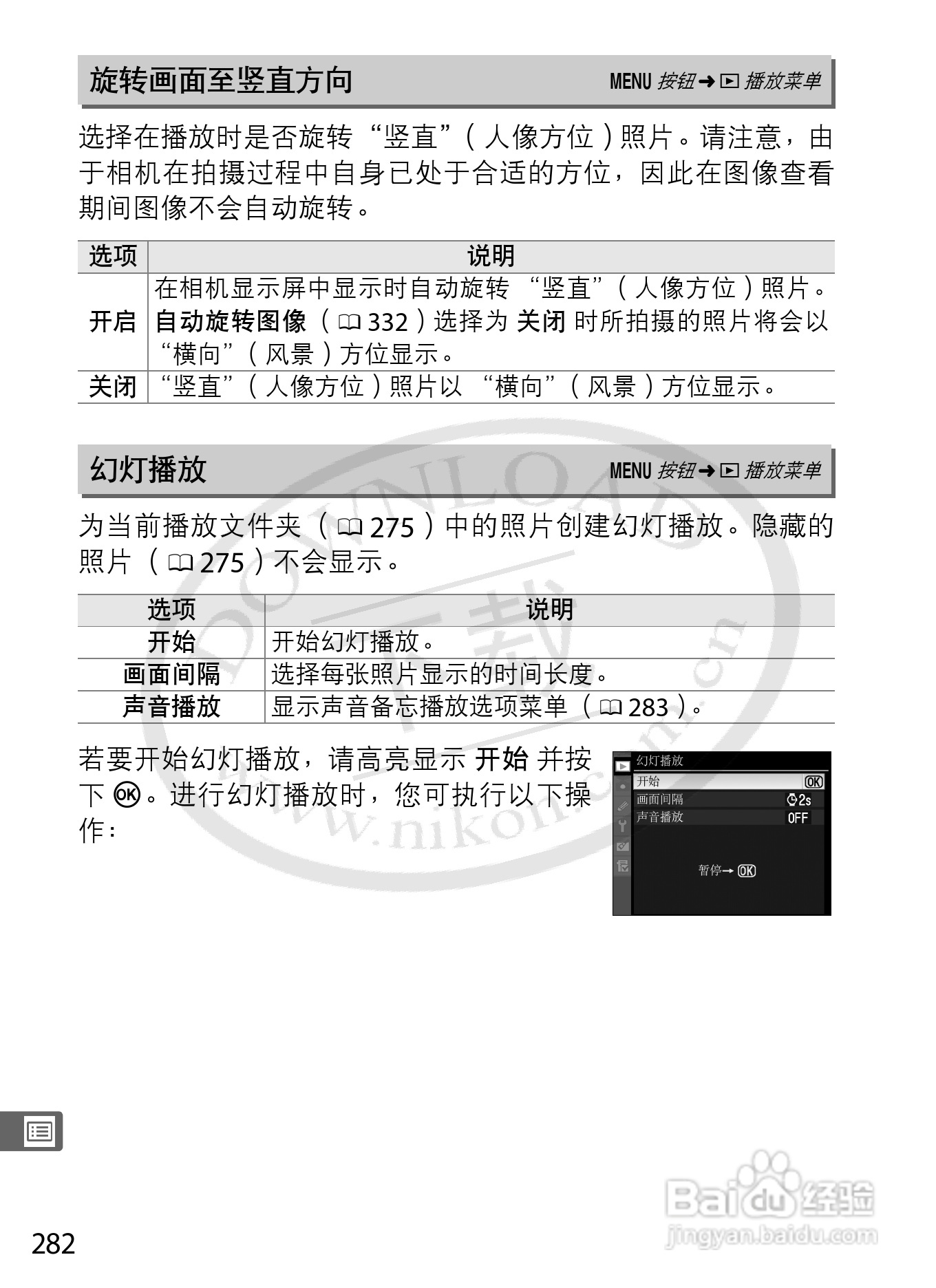 尼康D3S数码相机使用说明书:[32]