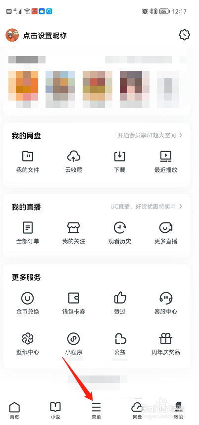 如何让UC浏览器适应手机屏幕的大小?