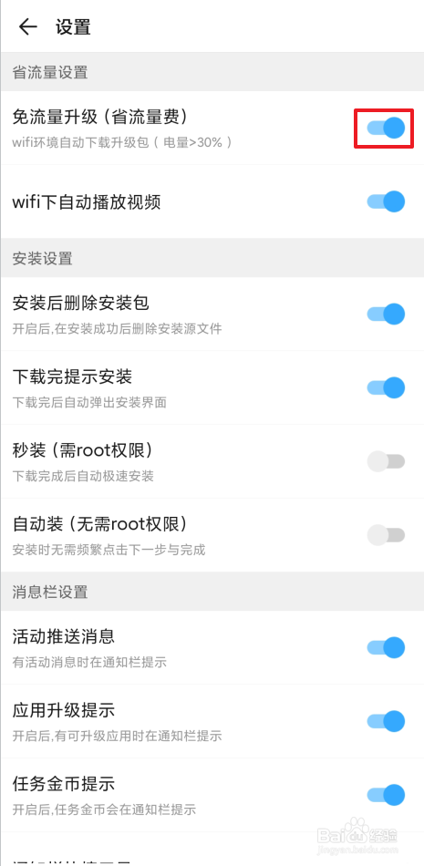 如何开启手机助手免流量升级