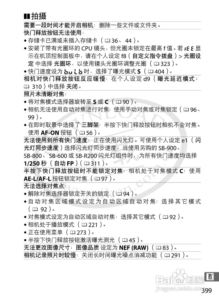 尼康D3S数码相机使用说明书:[43]