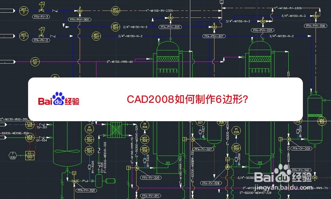 <b>CAD2008如何制作六边形</b>