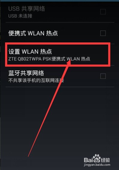 中兴手机如何开热点