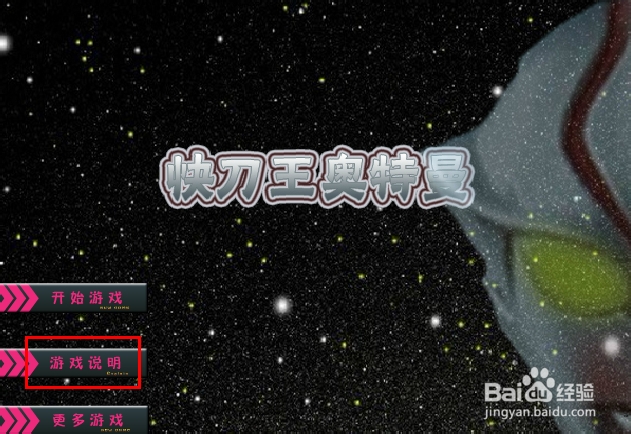 快刀王奥特曼游戏攻略