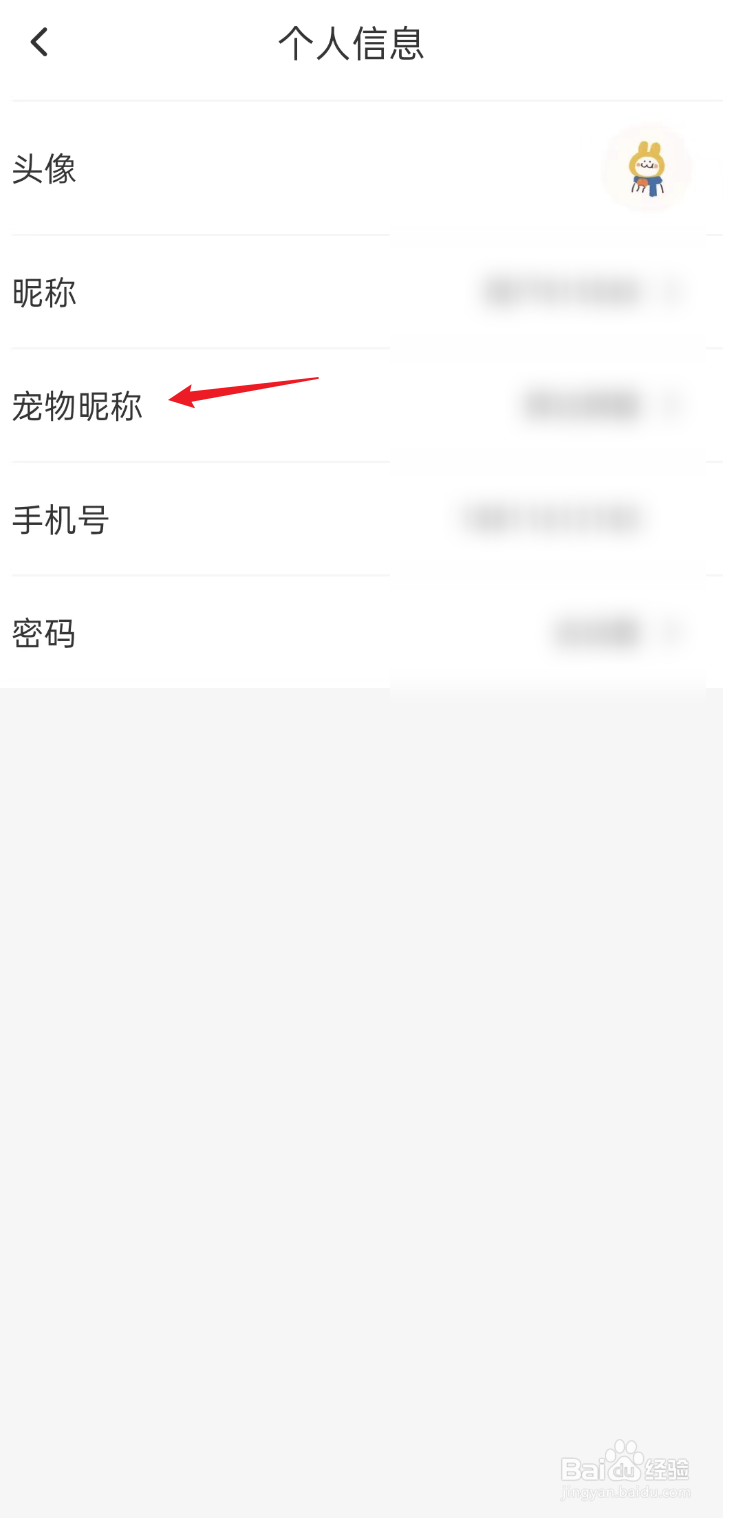 潮汐天气APP如何修改宠物昵称