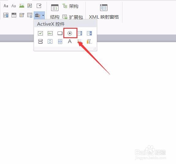 WPS文字如何制作选项按钮