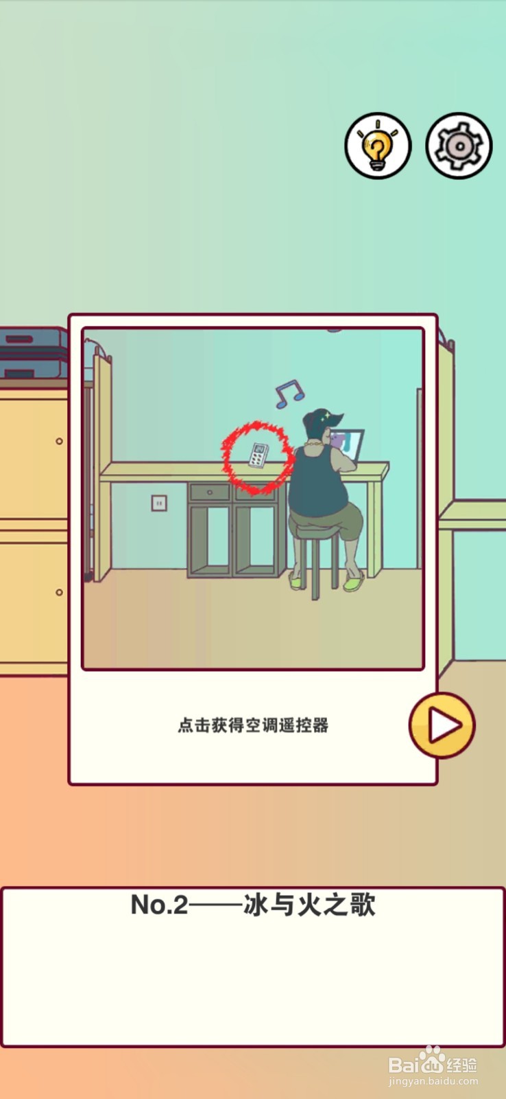 宿舍是不可能核平的第2关攻略