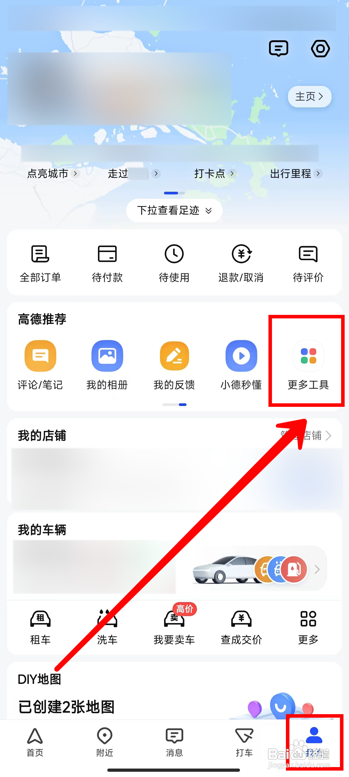 高德地图怎样使用高德请客服务