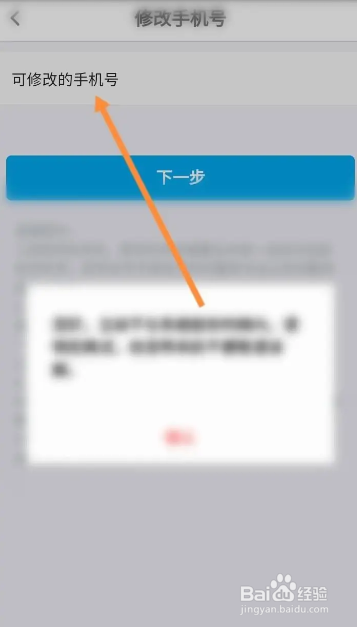 如何修改银行卡绑定的手机号码