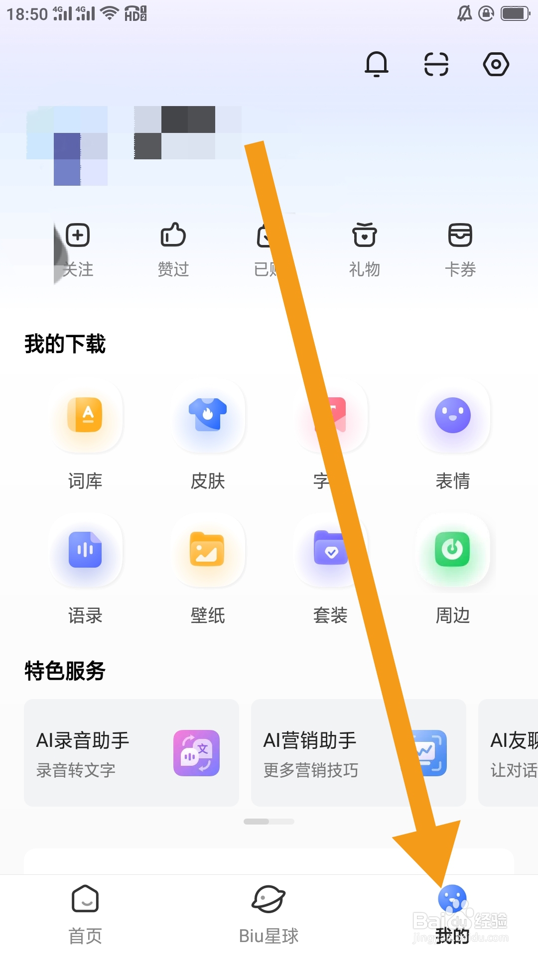讯飞输入法APP怎样查看关于