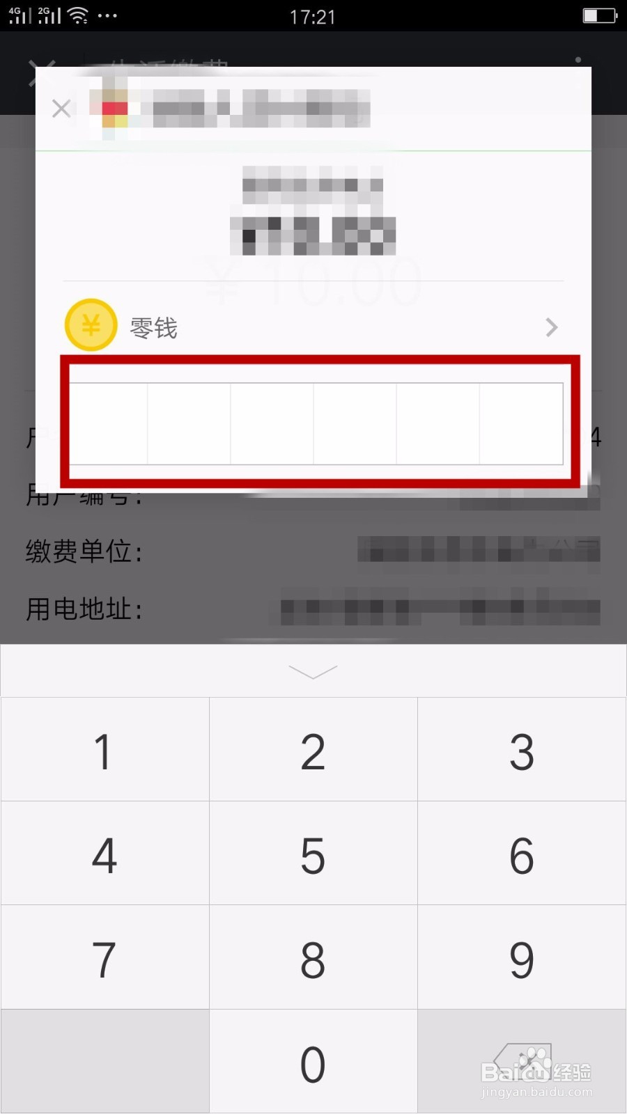 怎么在国家电网微信上用微信支付电费