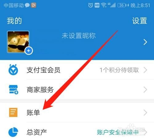 支付宝APP怎么创建账本