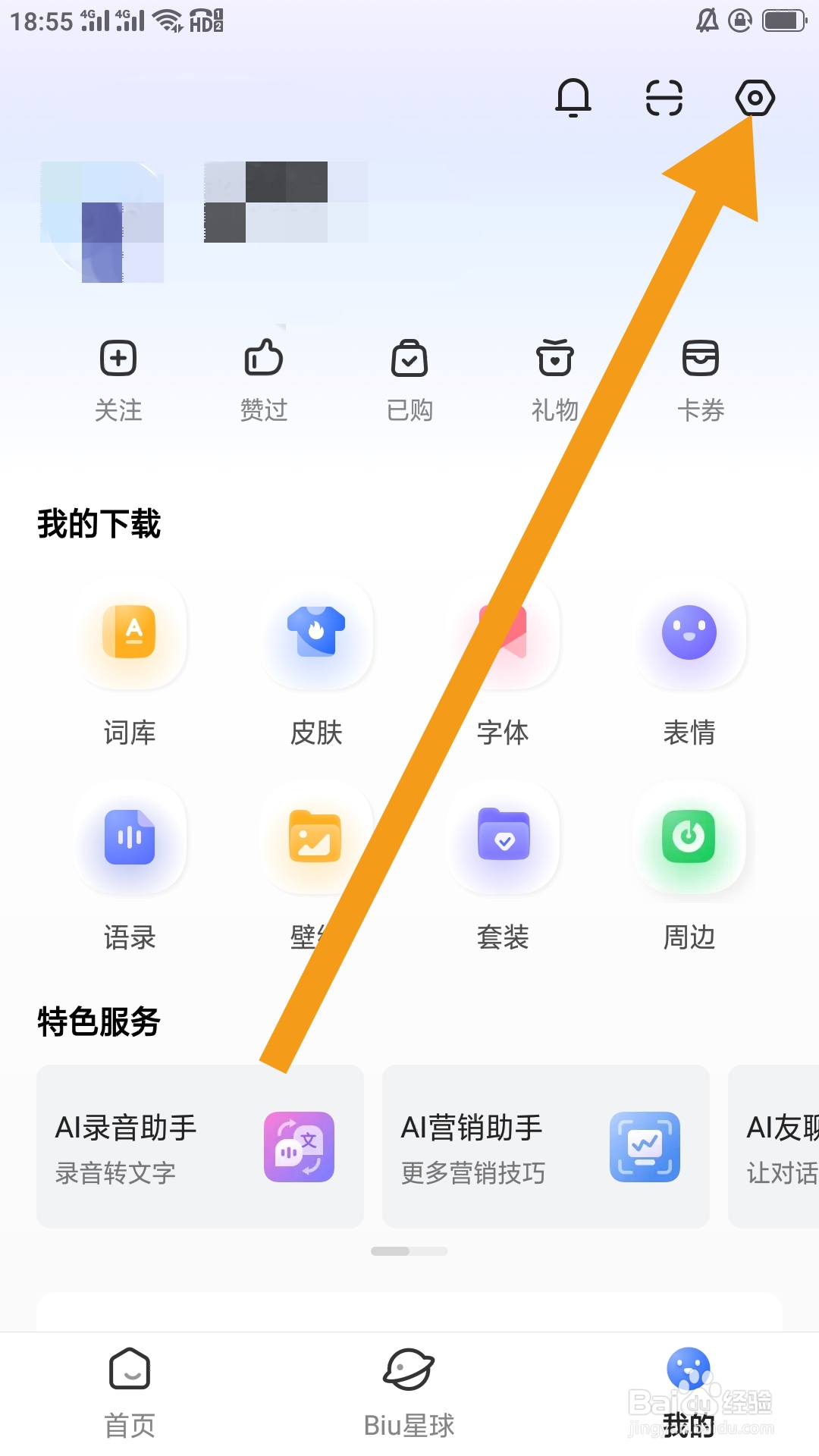 讯飞输入法APP怎样设置花样字推荐功能
