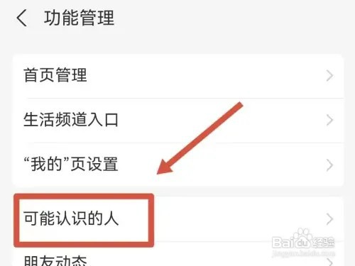 支付宝如何关闭可能认识的人提醒