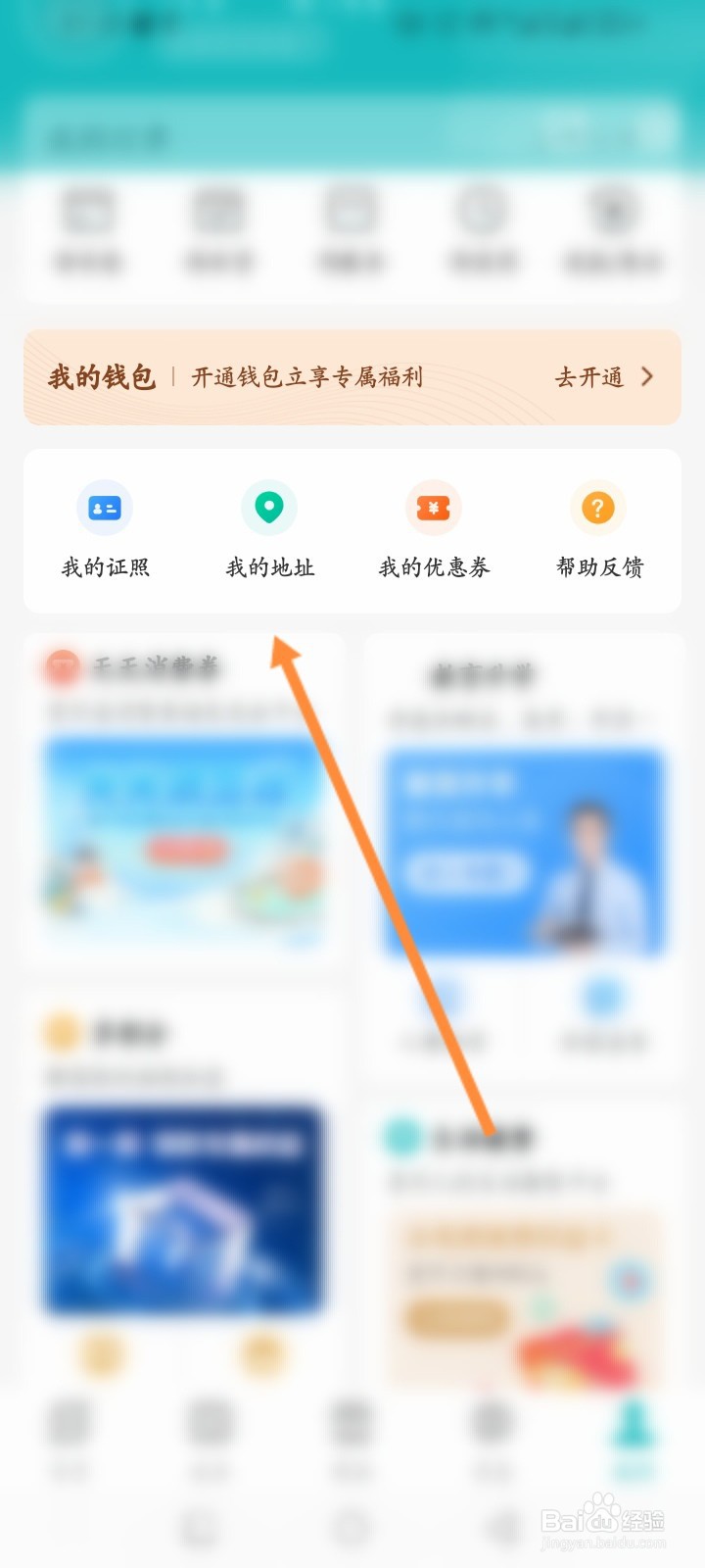 多彩宝软件怎么添加地址信息