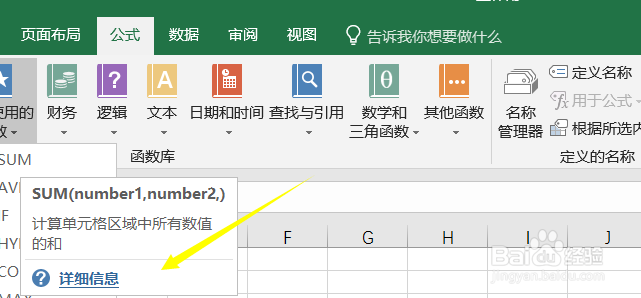 Excel2016怎么查看函数帮助