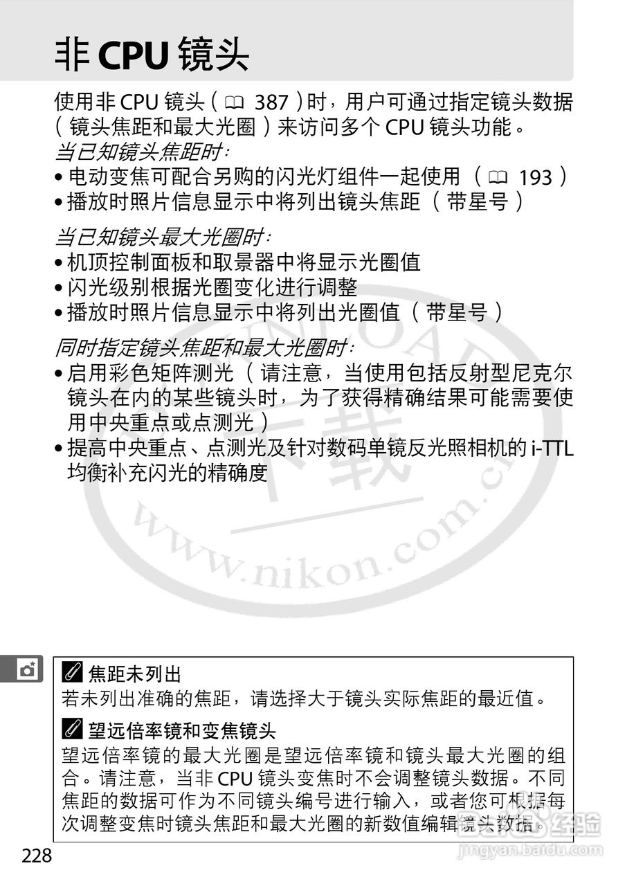 尼康D4数码相机使用说明书:[27]