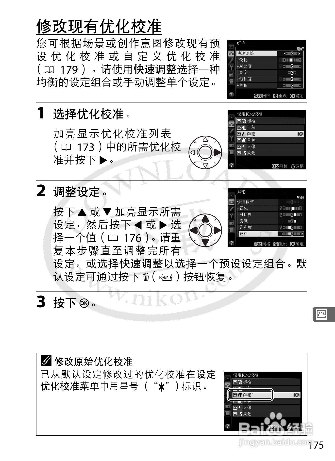 尼康D4数码相机使用说明书:[21]