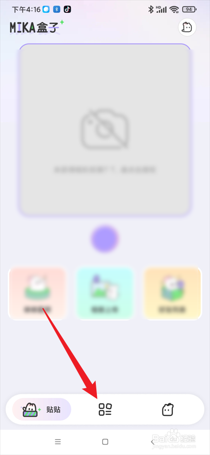 米卡盒子app在哪使用咻咻发射器