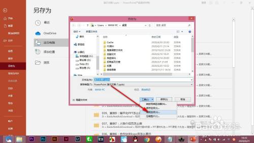 PPT如何让别人无法进行更改
