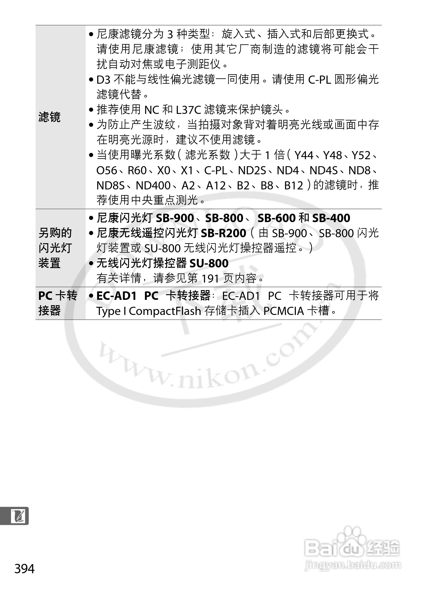 尼康D3数码相机使用说明书:[42]