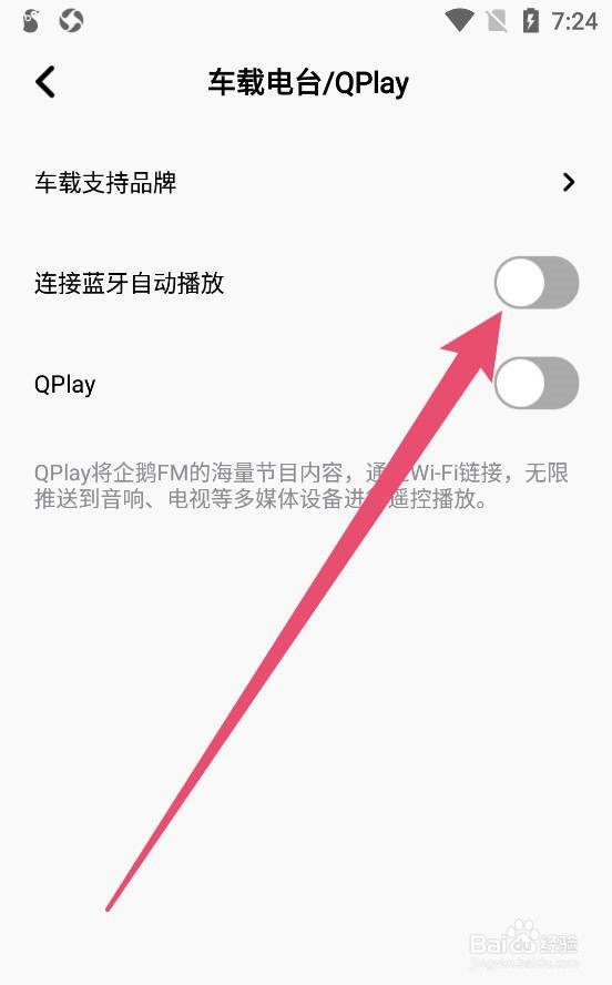 企鹅FM如何设置连接蓝牙自动播放