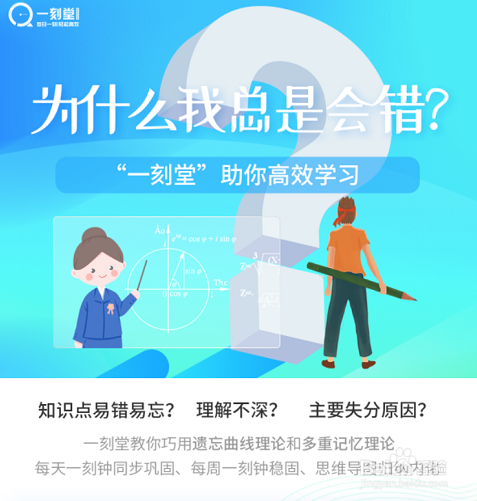 如何通过 一刻堂 养成良好的学习习惯?